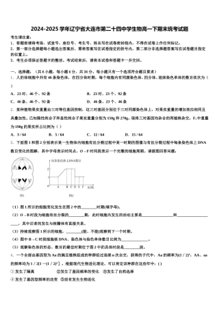 2024-2025学年辽宁省大连市第二十四中学生物高一下期末统考试题含解析