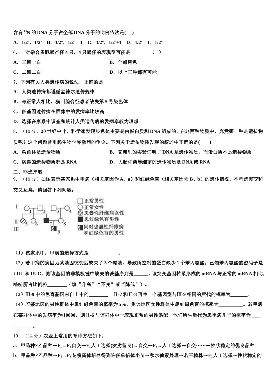 2025届辽宁省葫芦岛市第六中学生物高一下期末复习检测试题含解析_第2页