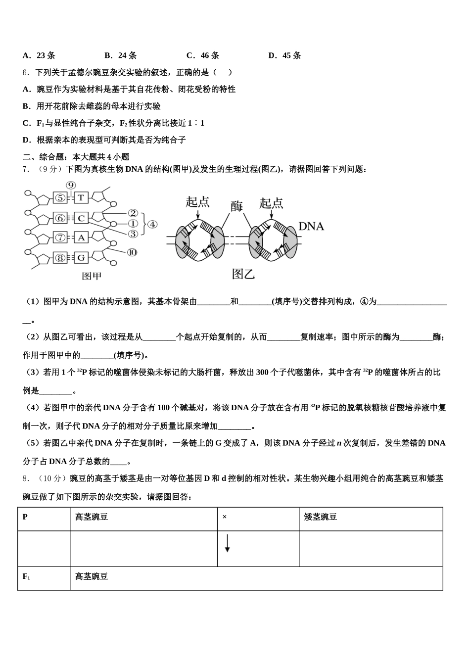 2025届辽宁省锦州市第四中学高一下生物期末学业质量监测模拟试题含解析_第2页