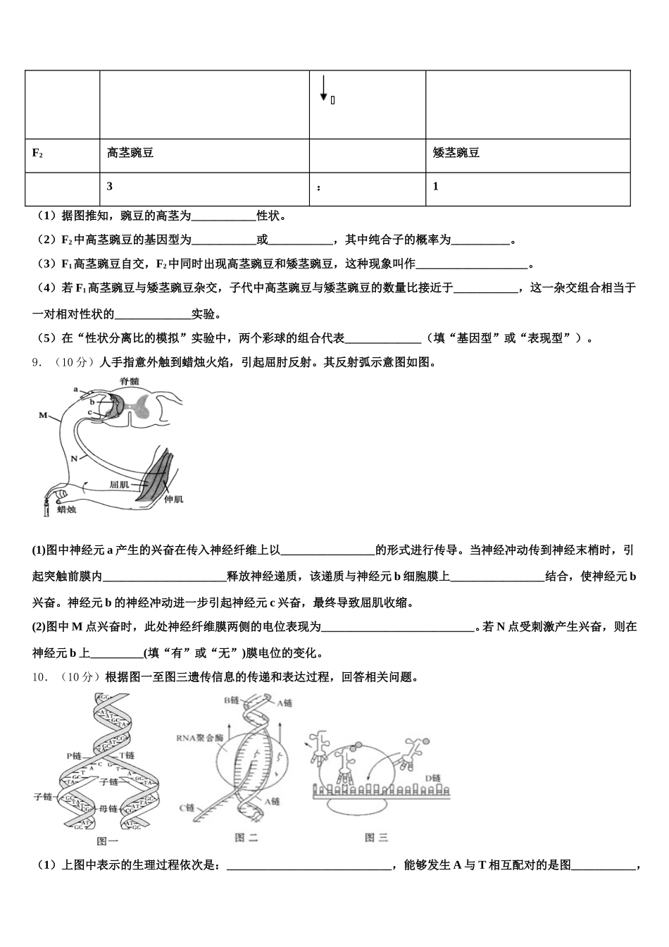 2025届辽宁省锦州市第四中学高一下生物期末学业质量监测模拟试题含解析_第3页