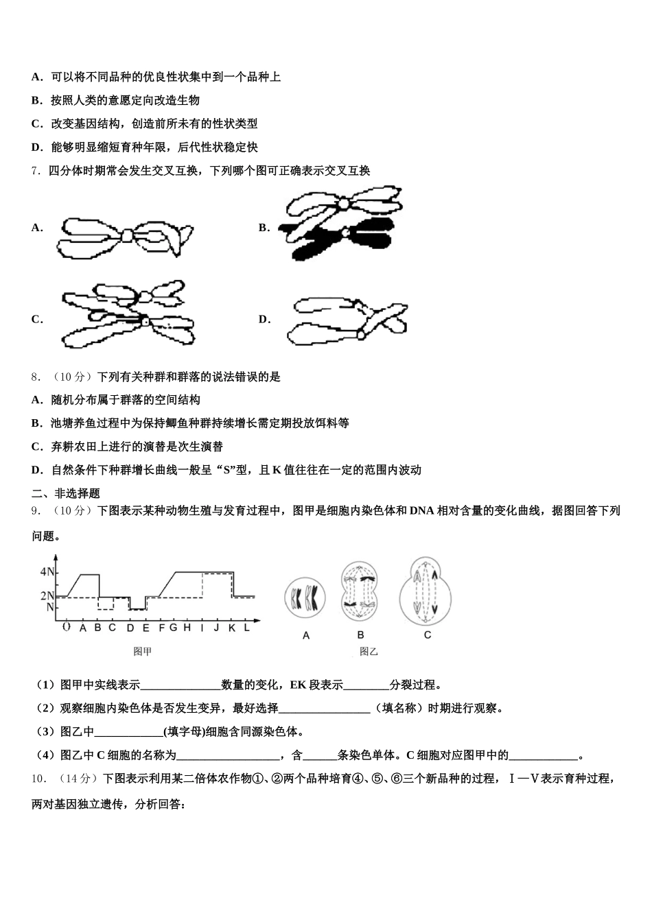 2025届辽宁省凤城市高一下生物期末联考模拟试题含解析_第2页