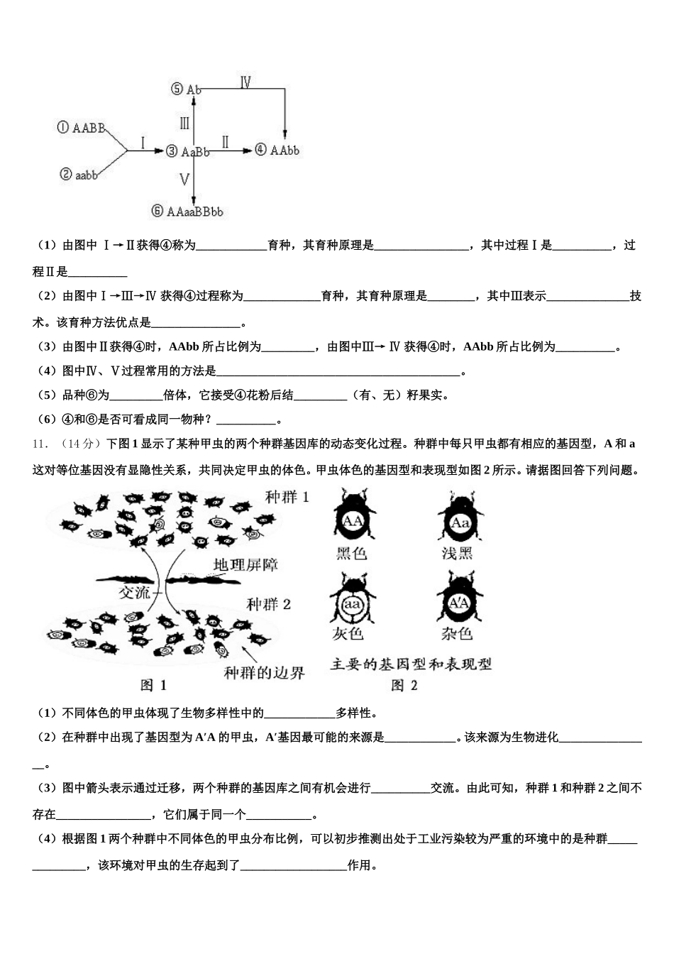 2025届辽宁省凤城市高一下生物期末联考模拟试题含解析_第3页