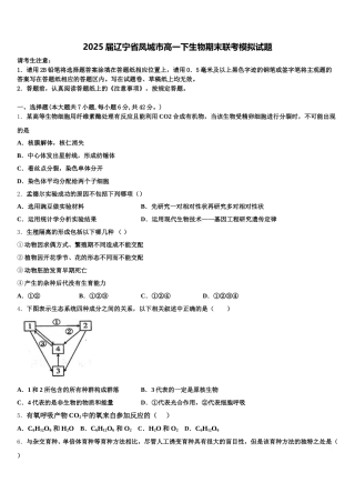 2025届辽宁省凤城市高一下生物期末联考模拟试题含解析