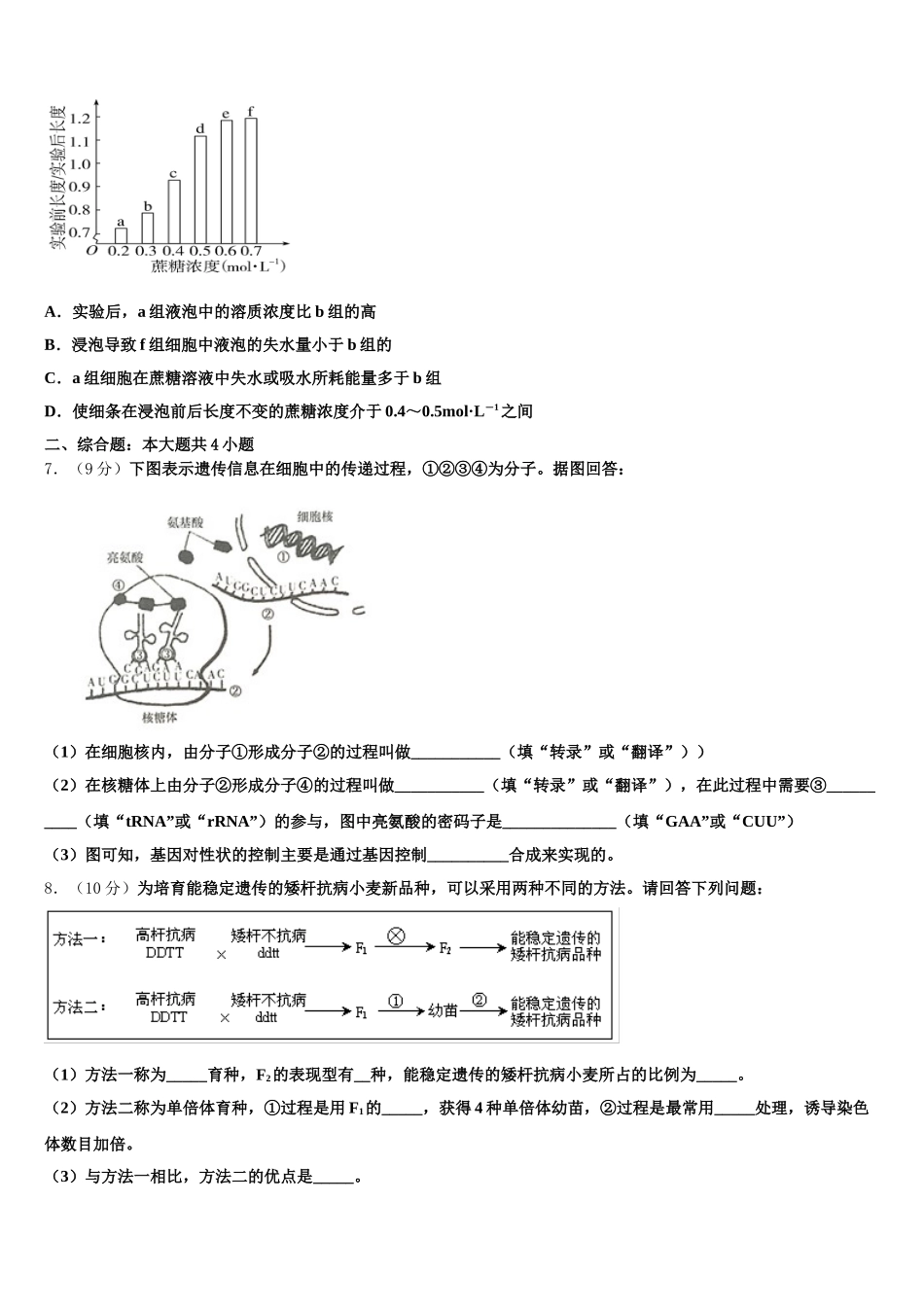 辽宁省葫芦岛市八中2024-2025学年高一生物第二学期期末监测试题含解析_第2页