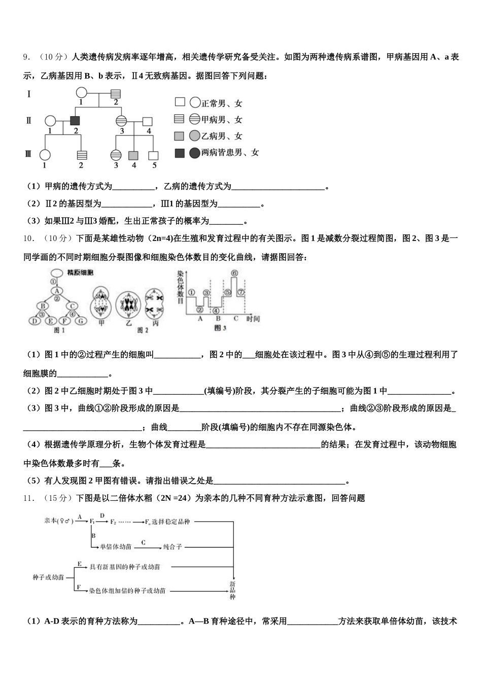 辽宁省葫芦岛市八中2024-2025学年高一生物第二学期期末监测试题含解析_第3页