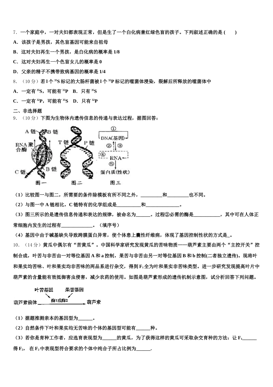 辽宁省抚顺市东洲区抚顺十中2025届生物高一第二学期期末统考试题含解析_第2页