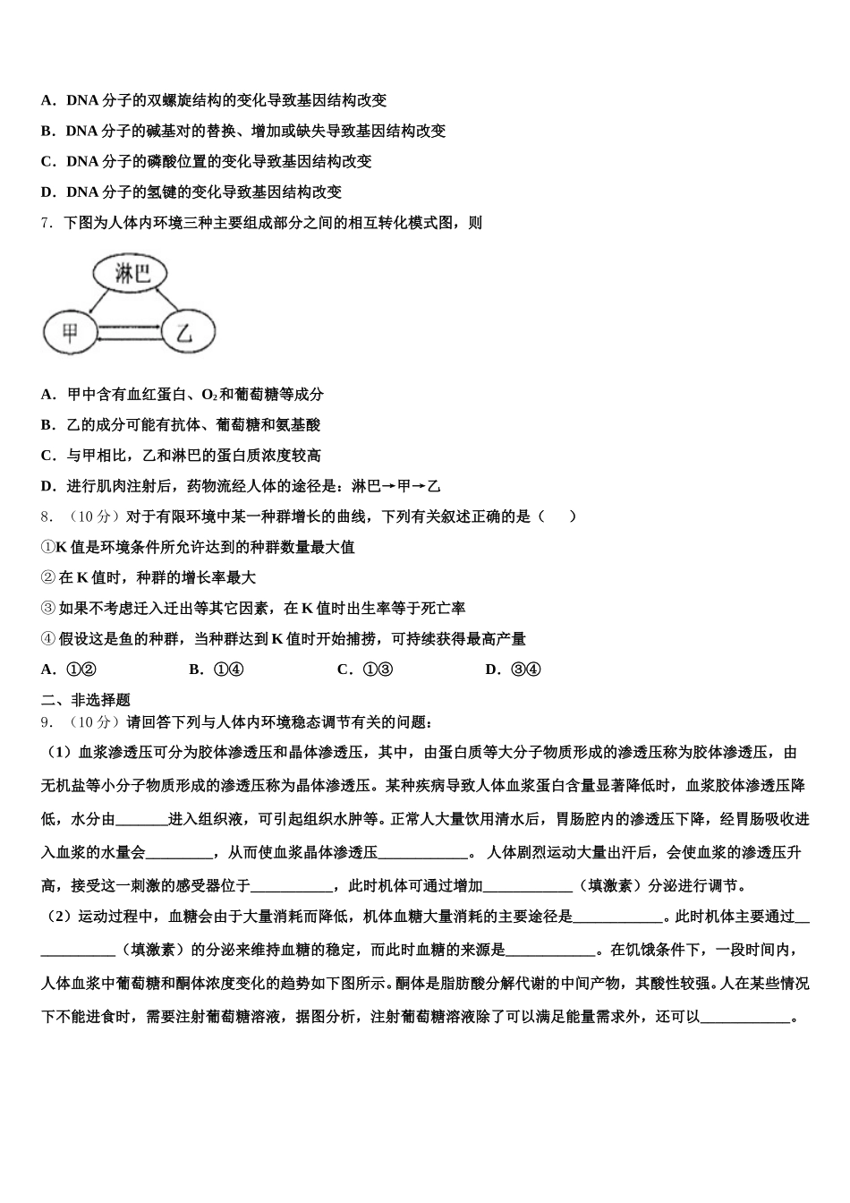 辽宁省葫芦岛市协作体2025届高一下生物期末考试试题含解析_第2页