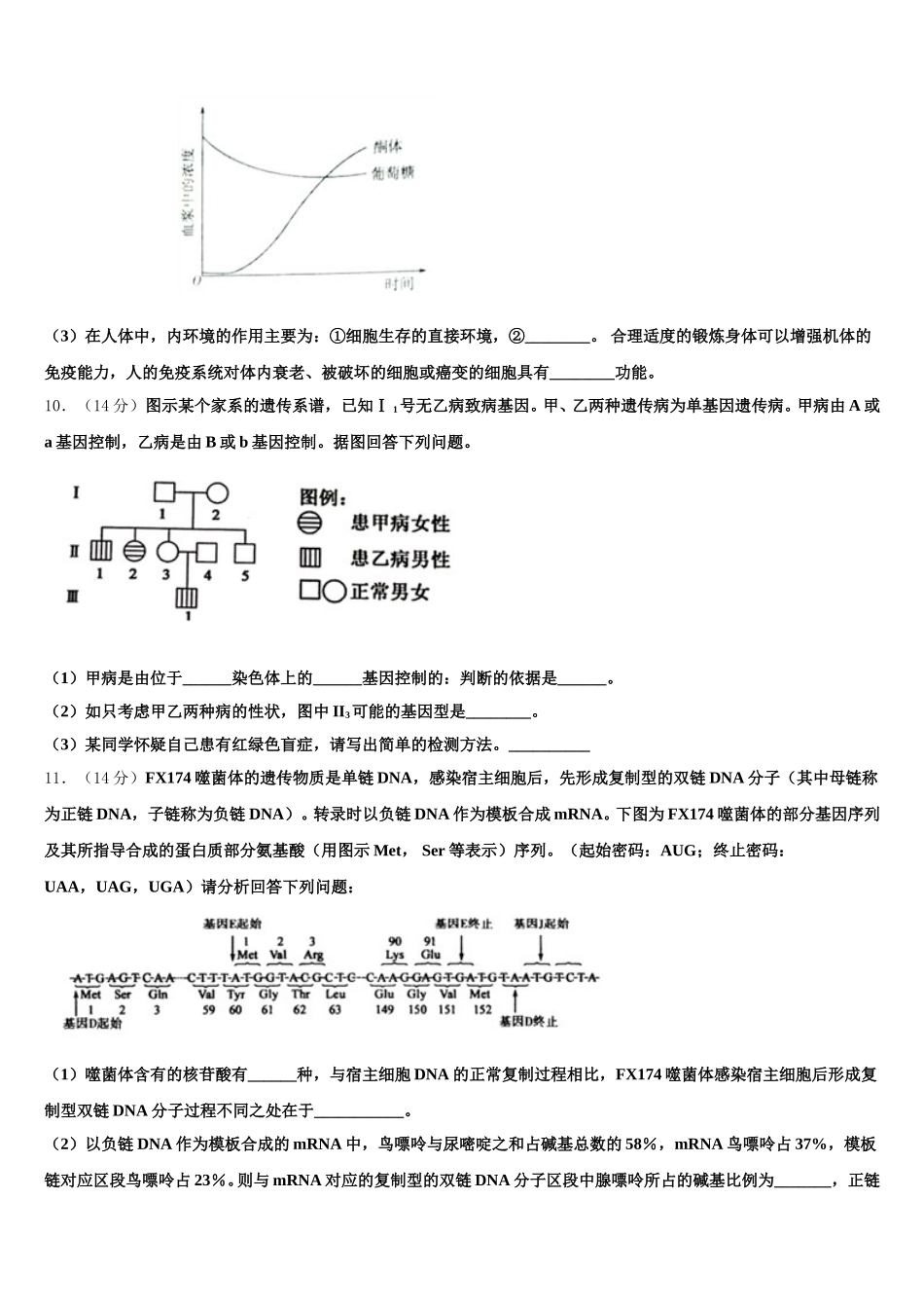 辽宁省葫芦岛市协作体2025届高一下生物期末考试试题含解析_第3页
