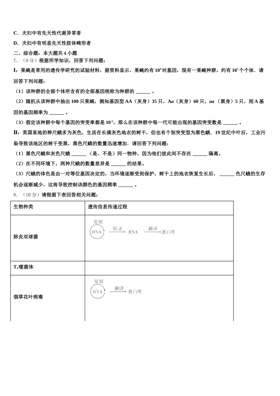 2025届辽宁省大连市一0三中学生物高一下期末调研试题含解析_第2页