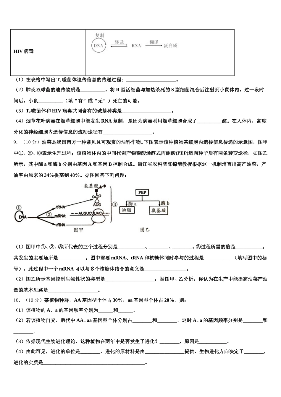 2025届辽宁省大连市一0三中学生物高一下期末调研试题含解析_第3页