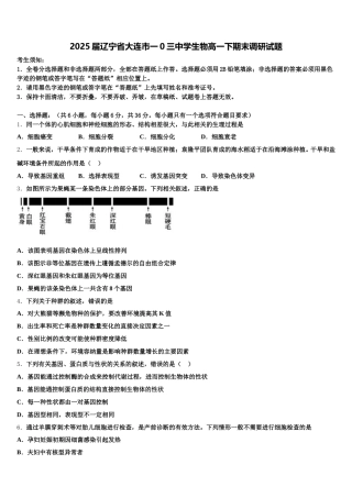 2025届辽宁省大连市一0三中学生物高一下期末调研试题含解析