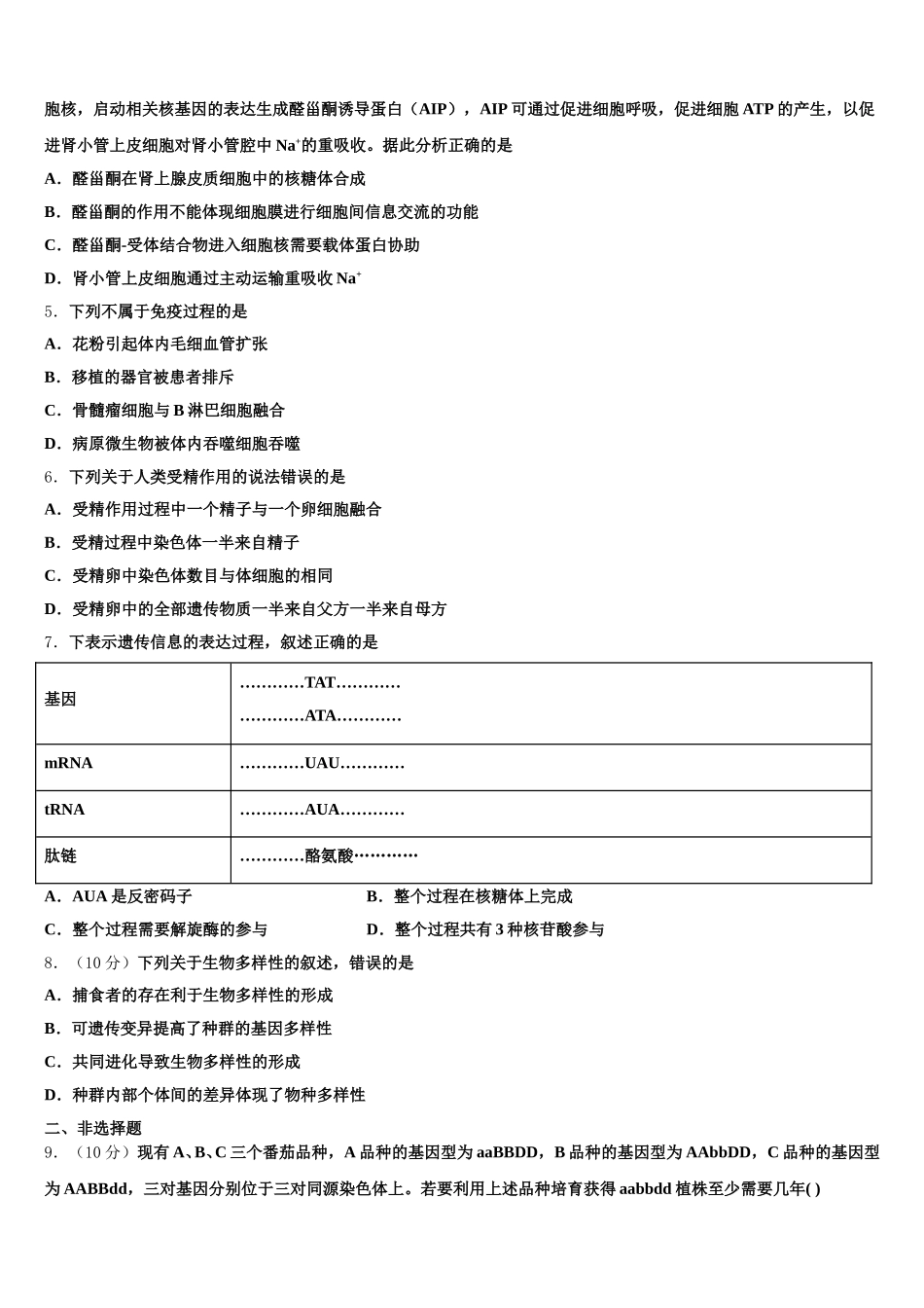 2025届辽宁省辽河油田二中生物高一下期末达标检测模拟试题含解析_第2页
