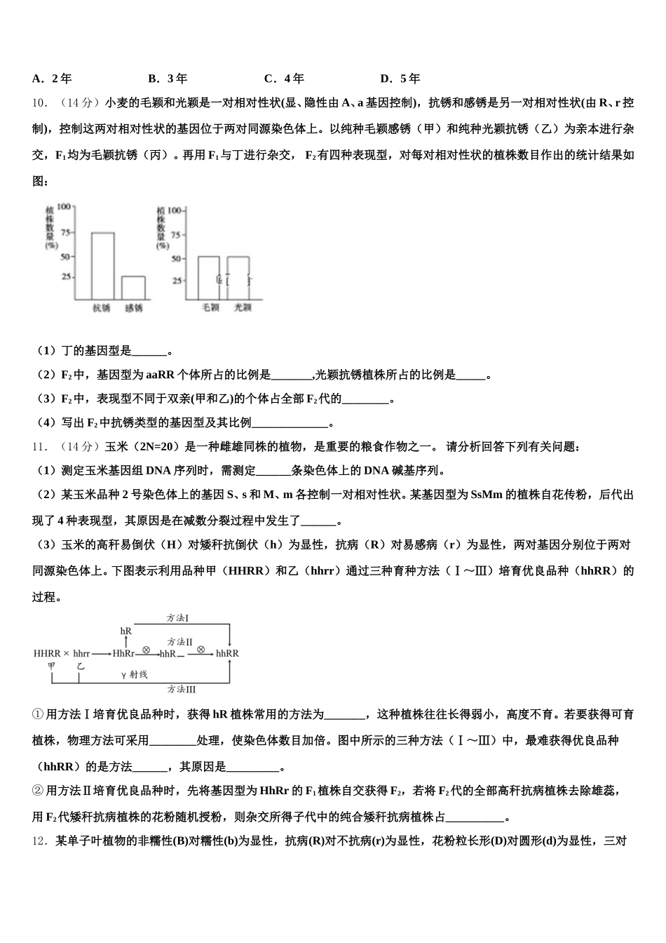 2025届辽宁省辽河油田二中生物高一下期末达标检测模拟试题含解析_第3页