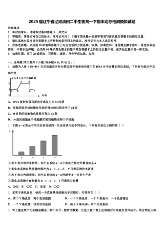 2025届辽宁省辽河油田二中生物高一下期末达标检测模拟试题含解析