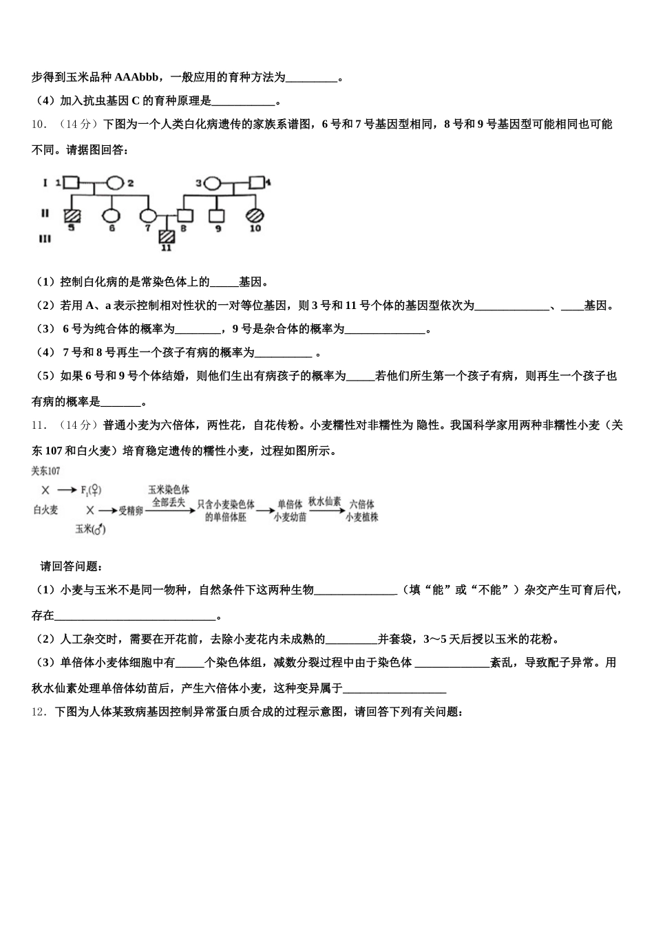 辽宁省锦州市2025年高一下生物期末教学质量检测模拟试题含解析_第3页