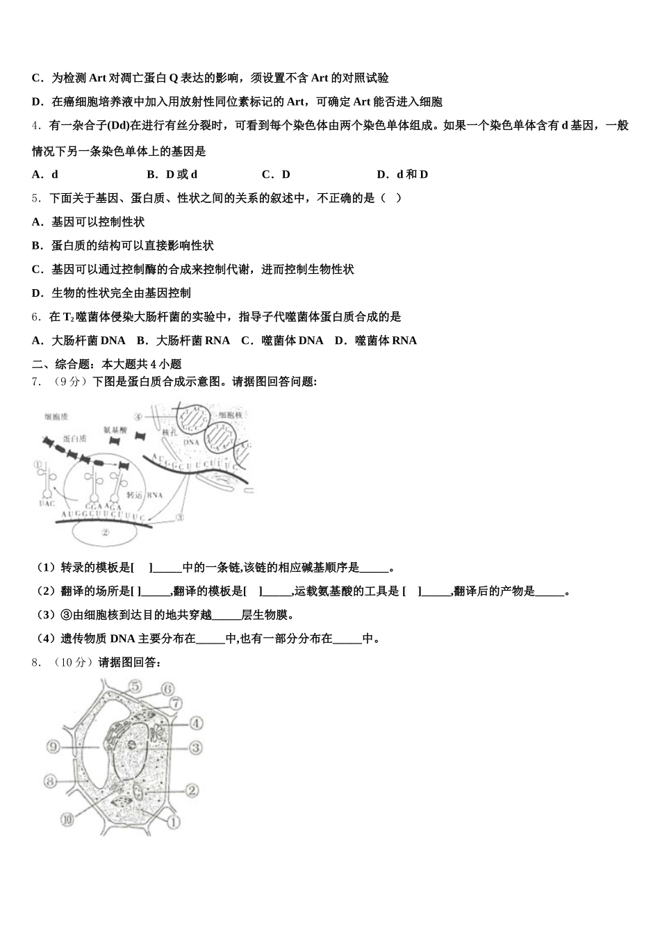 2024-2025学年锦州市重点中学生物高一下期末考试模拟试题含解析_第2页
