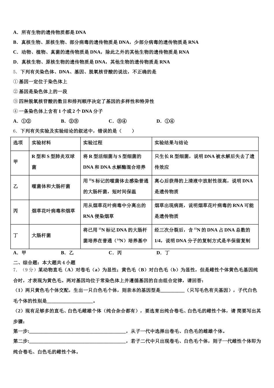 丹东市重点中学2025年生物高一第二学期期末质量跟踪监视模拟试题含解析_第2页