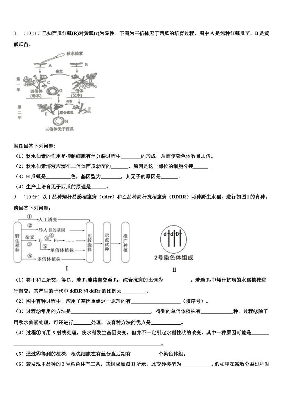 丹东市重点中学2025年生物高一第二学期期末质量跟踪监视模拟试题含解析_第3页