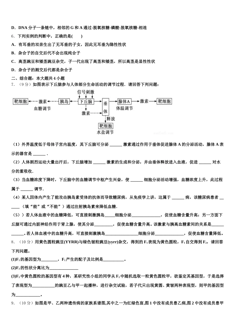 2025届辽宁省凌源市第二高级中学生物高一第二学期期末检测模拟试题含解析_第2页