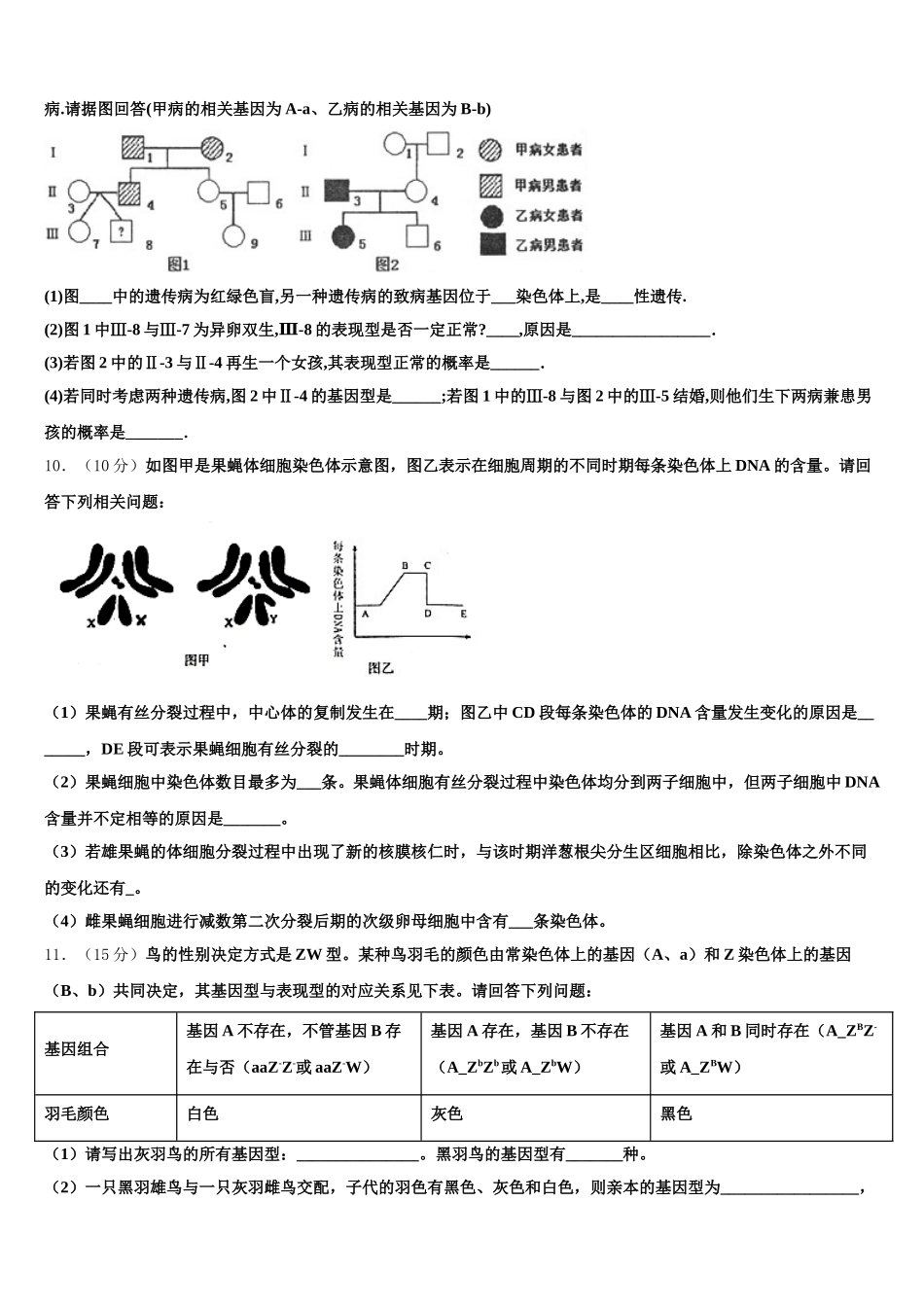 2025届辽宁省凌源市第二高级中学生物高一第二学期期末检测模拟试题含解析_第3页