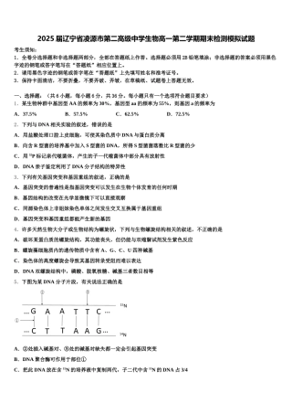 2025届辽宁省凌源市第二高级中学生物高一第二学期期末检测模拟试题含解析