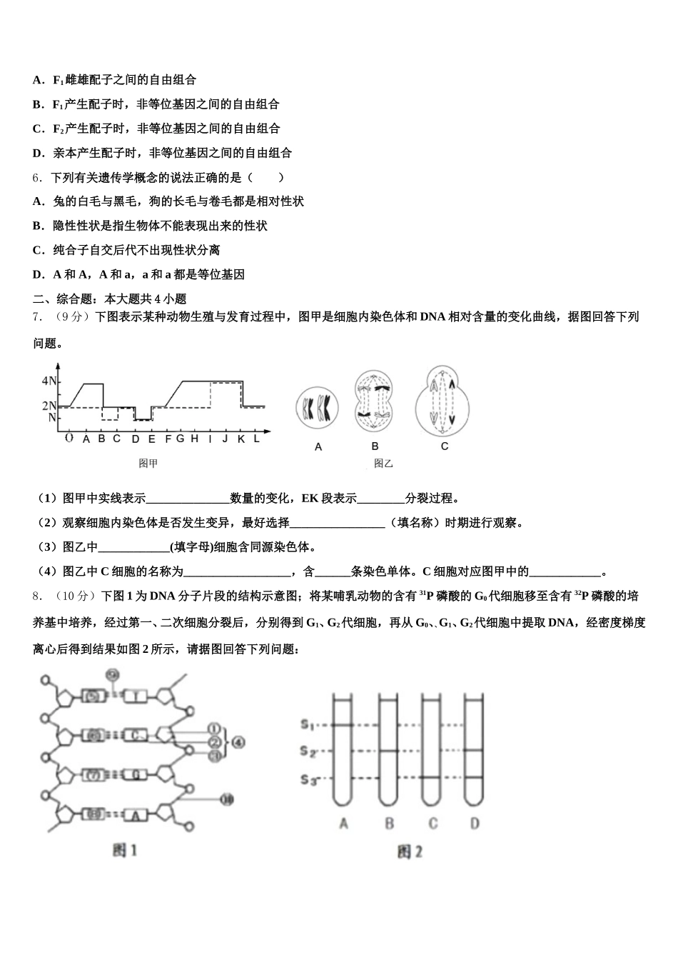 辽宁省盘锦市2024-2025学年生物高一下期末经典模拟试题含解析_第2页