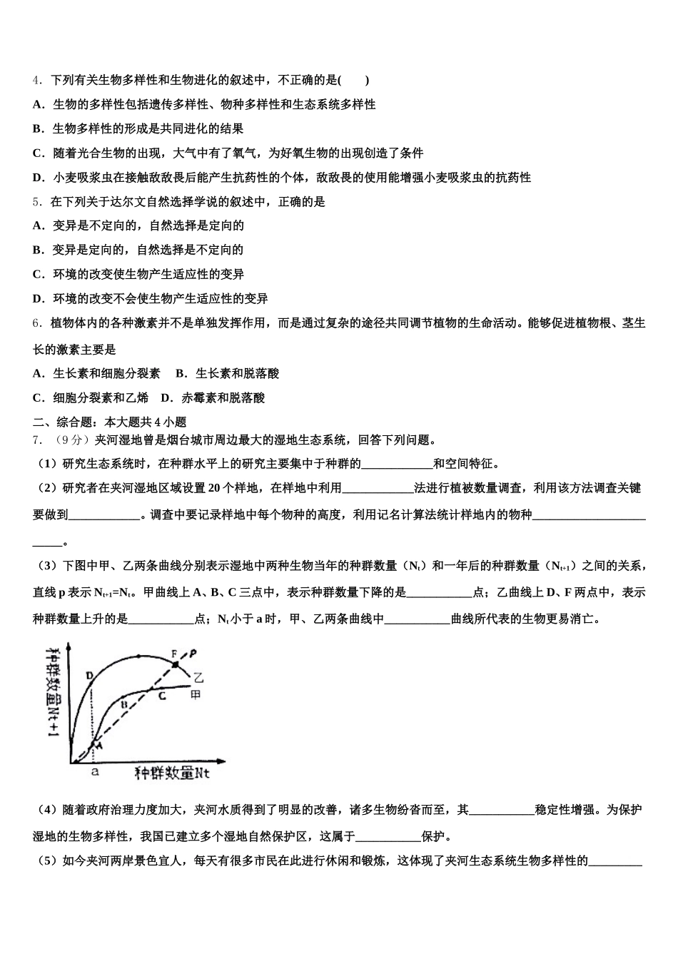 辽宁省朝阳市建平县实验中学2025届高一下生物期末达标检测模拟试题含解析_第2页