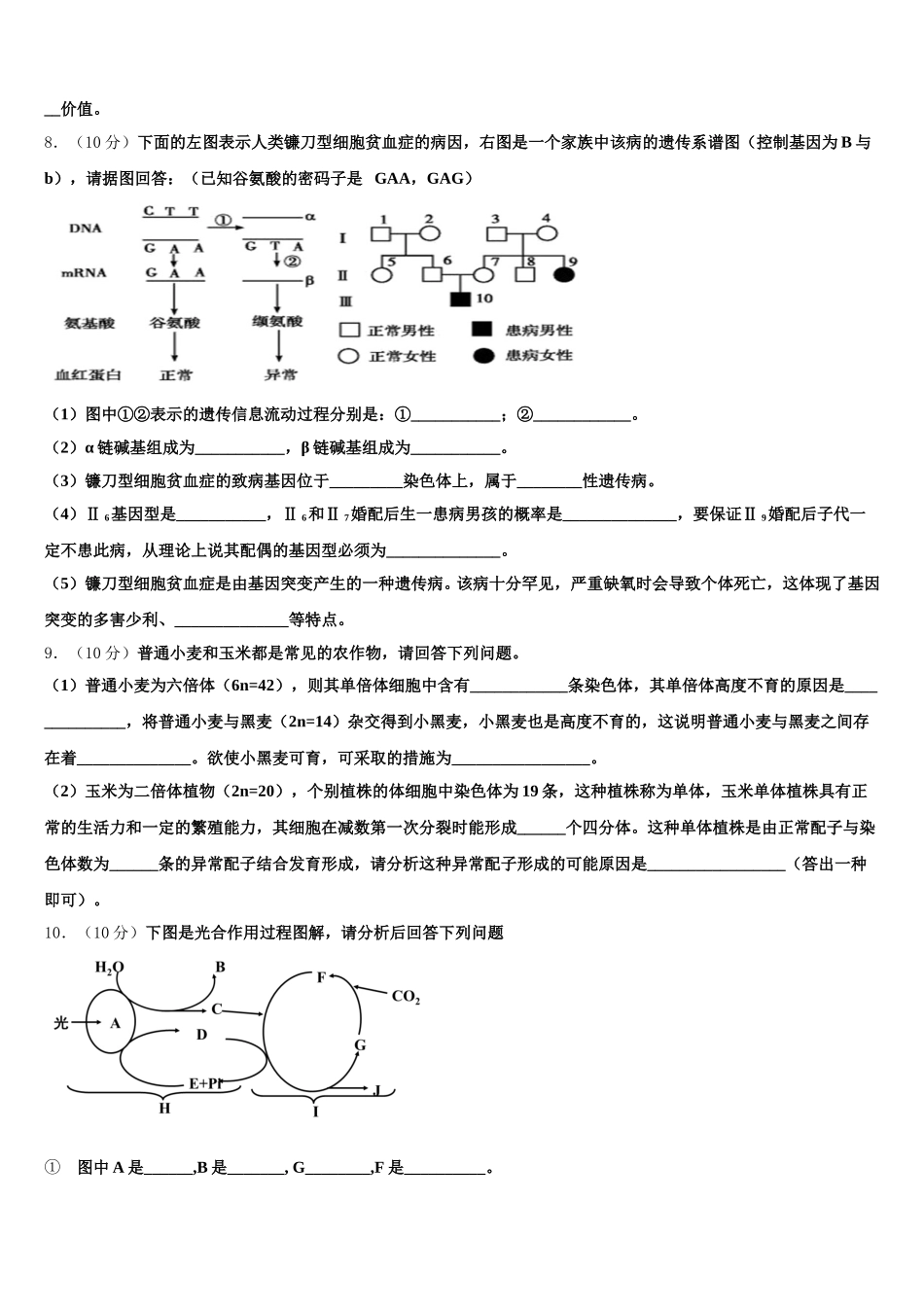 辽宁省朝阳市建平县实验中学2025届高一下生物期末达标检测模拟试题含解析_第3页