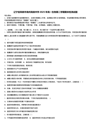 辽宁省阜新市海州高级中学2025年高一生物第二学期期末检测试题含解析