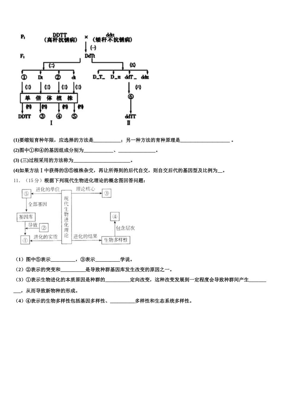2024-2025学年辽宁大连市生物高一第二学期期末综合测试模拟试题含解析_第3页