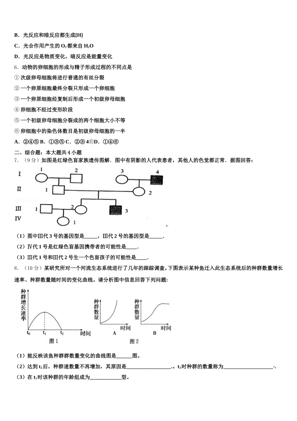 2025年辽宁省朝阳市凌源市凌源三中高一生物第二学期期末经典模拟试题含解析_第2页