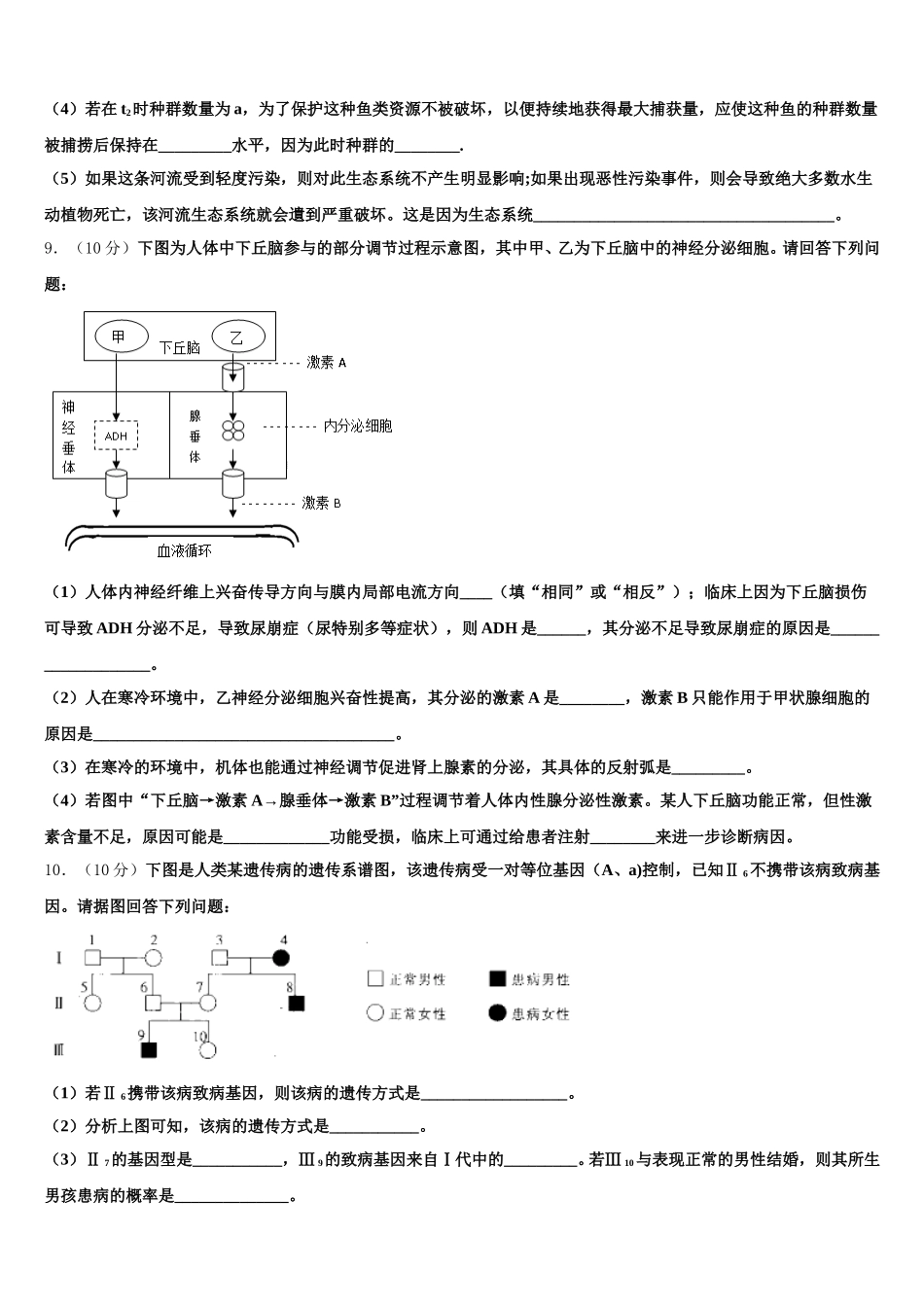 2025年辽宁省朝阳市凌源市凌源三中高一生物第二学期期末经典模拟试题含解析_第3页