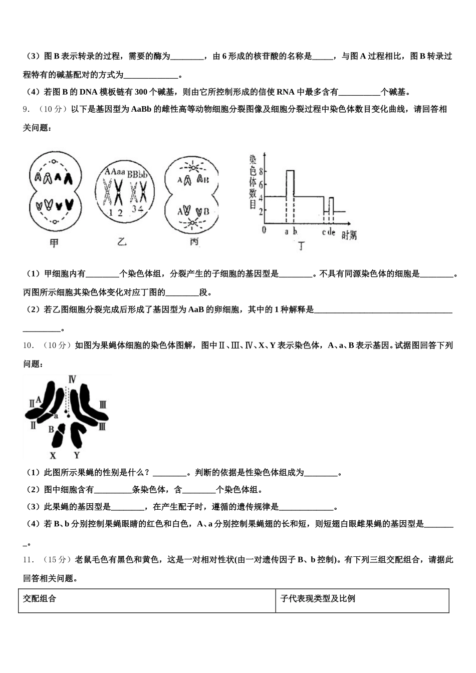 2024-2025学年辽宁省大连大世界高中高一下生物期末统考模拟试题含解析_第3页