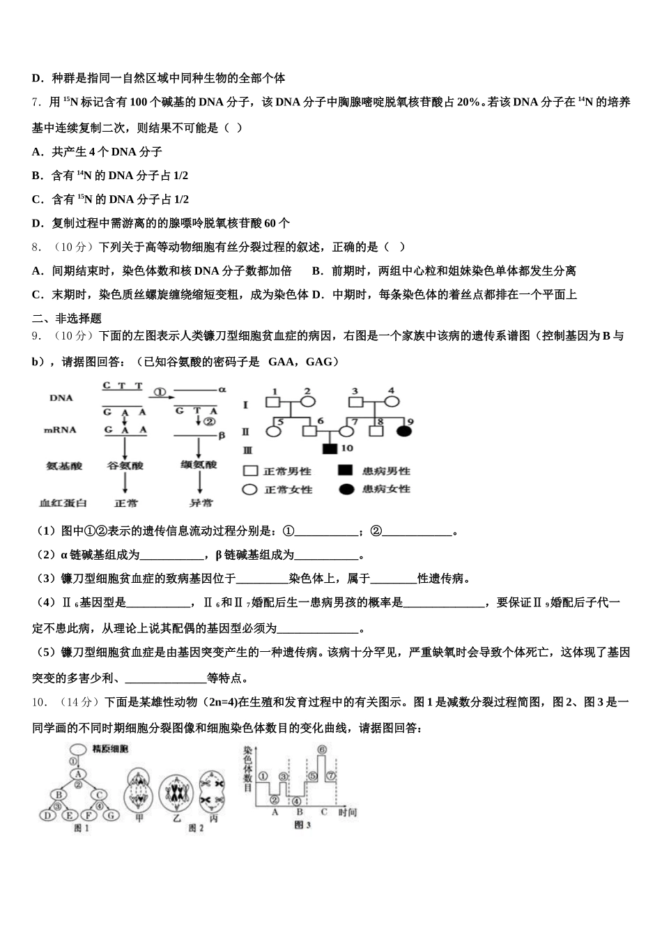 2024-2025学年辽宁省本溪满族自治区高级中学高一下生物期末质量跟踪监视试题含解析_第2页