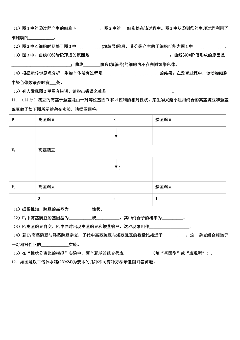 2024-2025学年辽宁省本溪满族自治区高级中学高一下生物期末质量跟踪监视试题含解析_第3页
