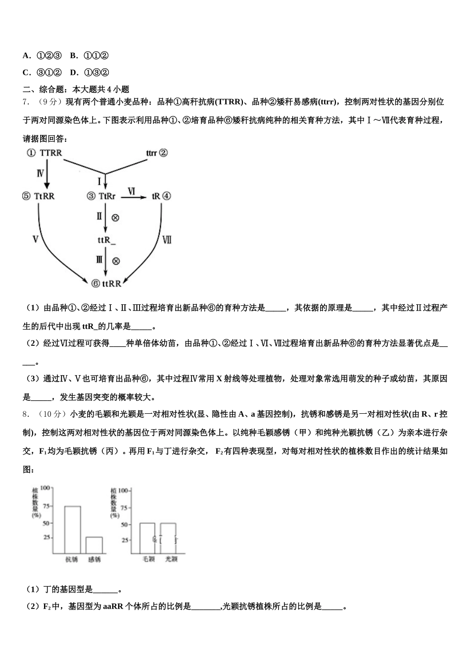 辽宁省葫芦岛市辽宁实验中学东戴河分校2025年高一生物第二学期期末质量跟踪监视模拟试题含解析_第3页