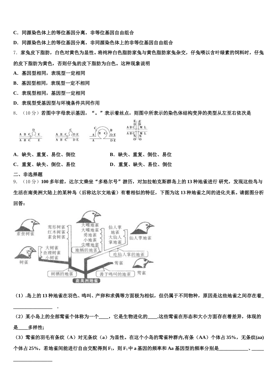 辽宁省抚顺十中2025届高一下生物期末教学质量检测模拟试题含解析_第2页