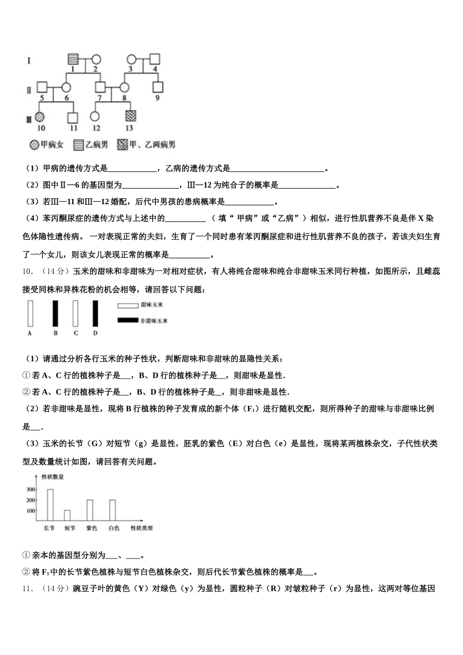 辽宁省沈阳市第一七零中学2024-2025学年生物高一第二学期期末检测试题含解析_第3页