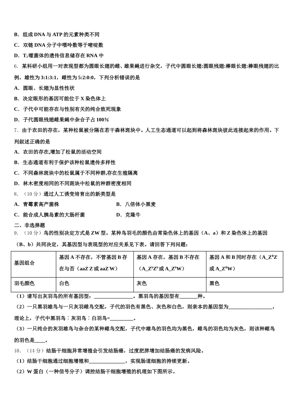 沈阳市重点中学2024-2025学年生物高一第二学期期末综合测试模拟试题含解析_第2页