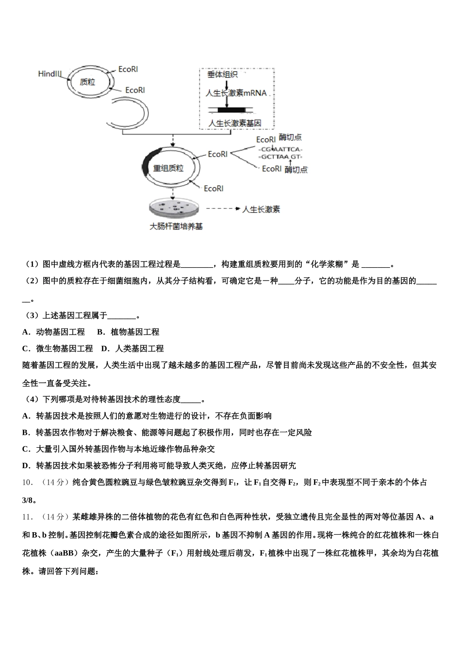 辽宁省沈阳市第一二〇中学2025年生物高一第二学期期末调研模拟试题含解析_第3页