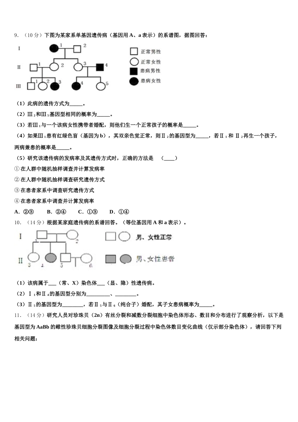 2025年辽宁省大连市渤海高级中学高一生物第二学期期末质量检测模拟试题含解析_第3页