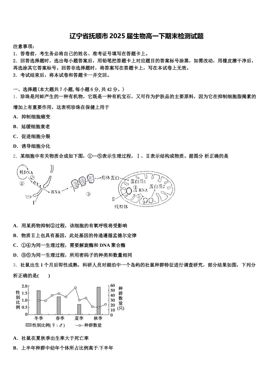 辽宁省抚顺市2025届生物高一下期末检测试题含解析_第1页