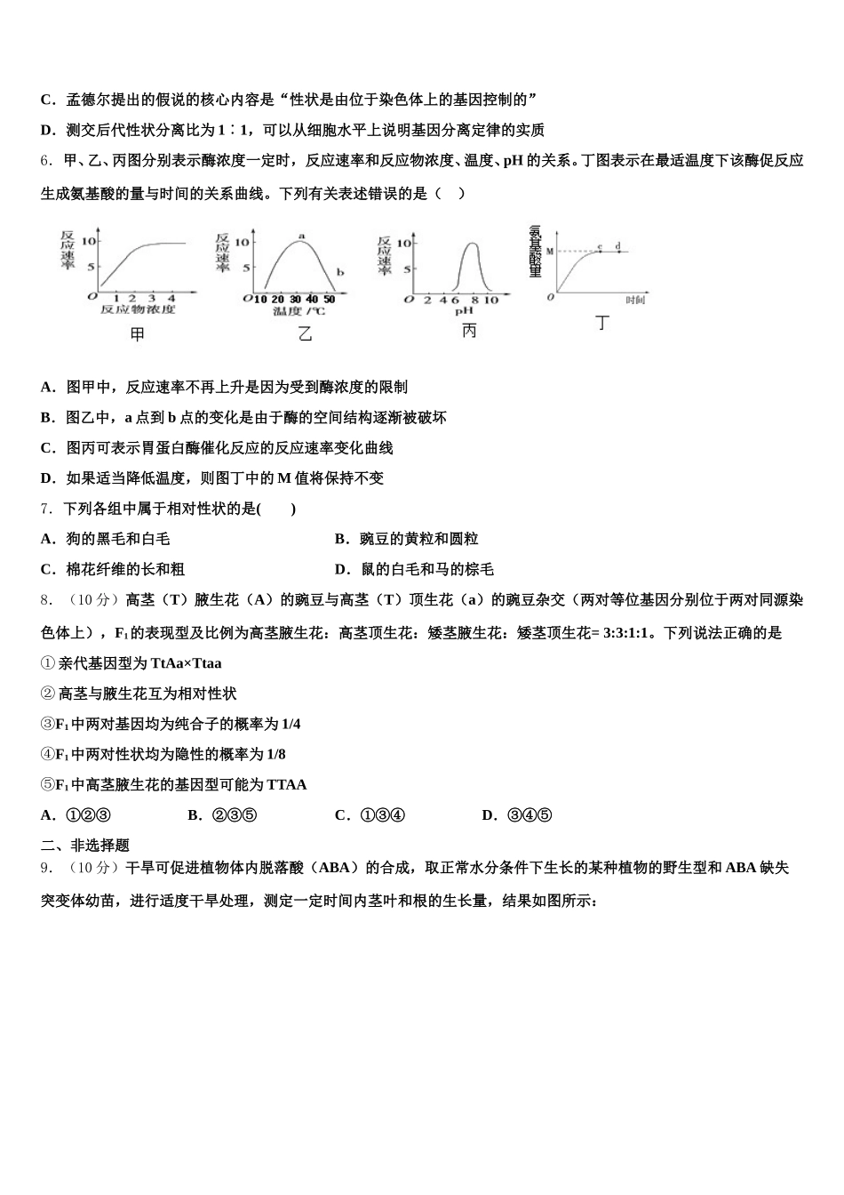 2024-2025学年辽宁省葫芦岛市高一下生物期末教学质量检测试题含解析_第2页