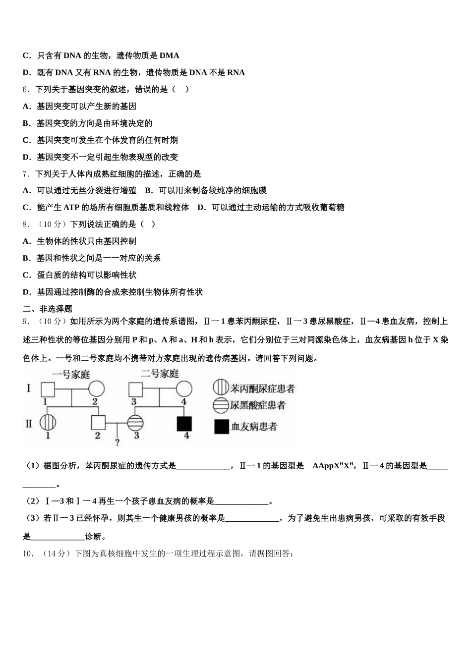 辽宁省本溪市高级中学、盘锦市高级中学2024-2025学年高一下生物期末学业质量监测试题含解析_第2页