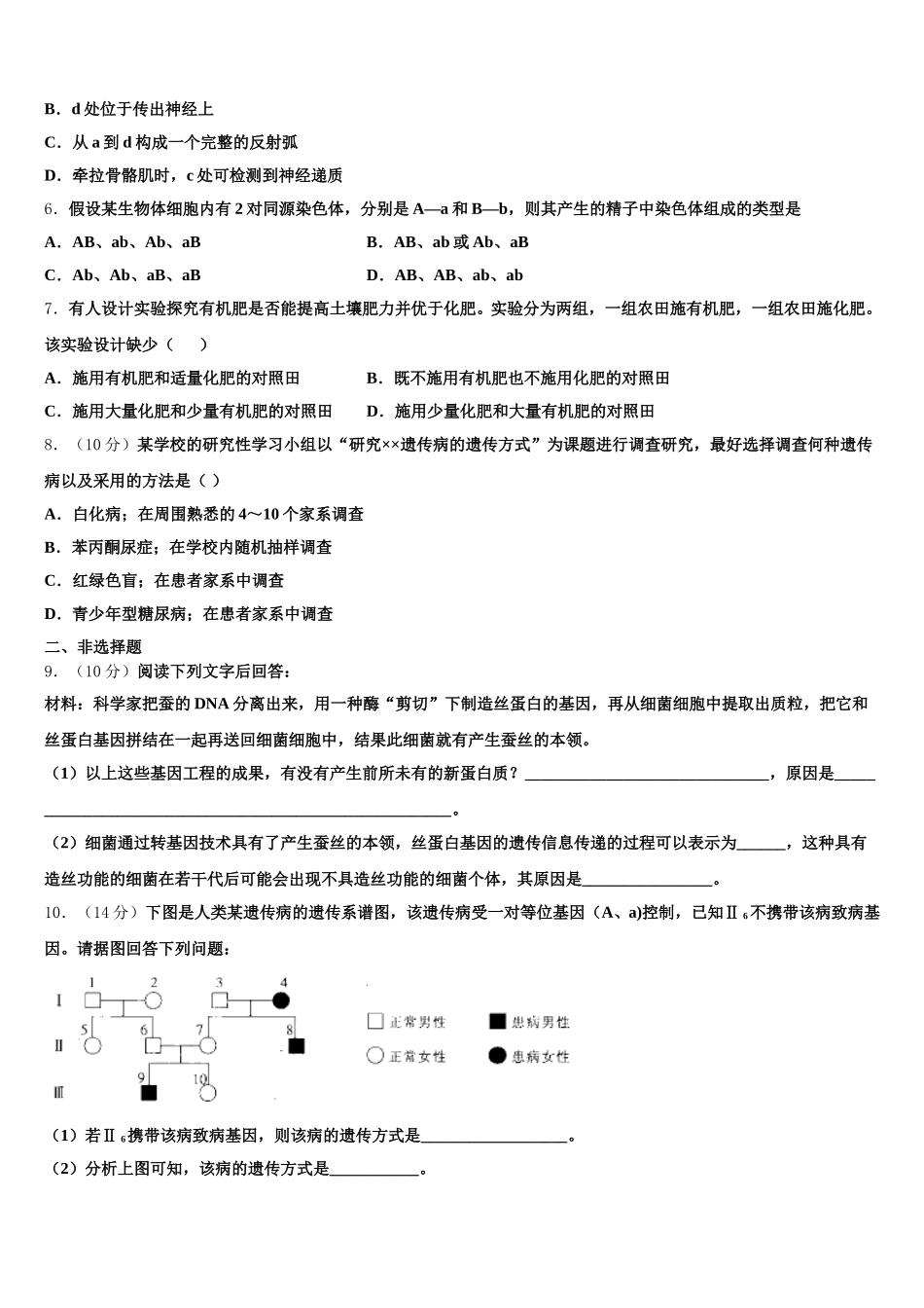 2024-2025学年辽宁省葫芦岛第六高级中学生物高一下期末教学质量检测模拟试题含解析_第2页