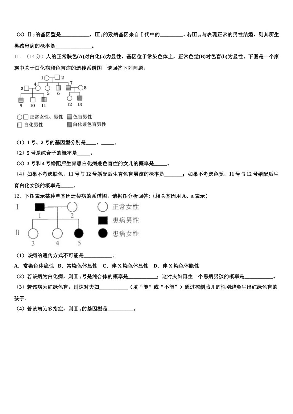 2024-2025学年辽宁省葫芦岛第六高级中学生物高一下期末教学质量检测模拟试题含解析_第3页