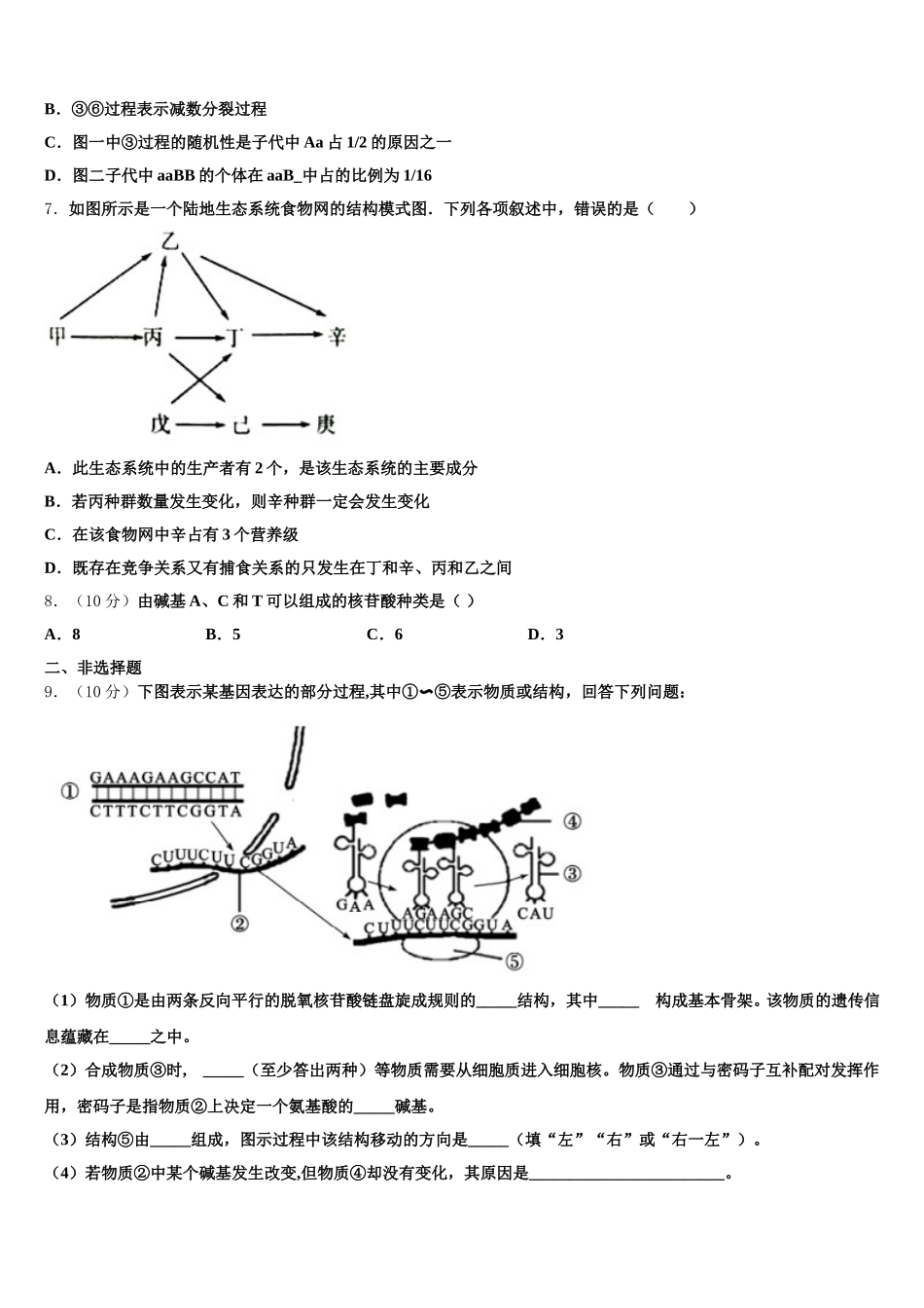 辽宁省锦州市第四中学2025届高一下生物期末达标检测试题含解析_第2页