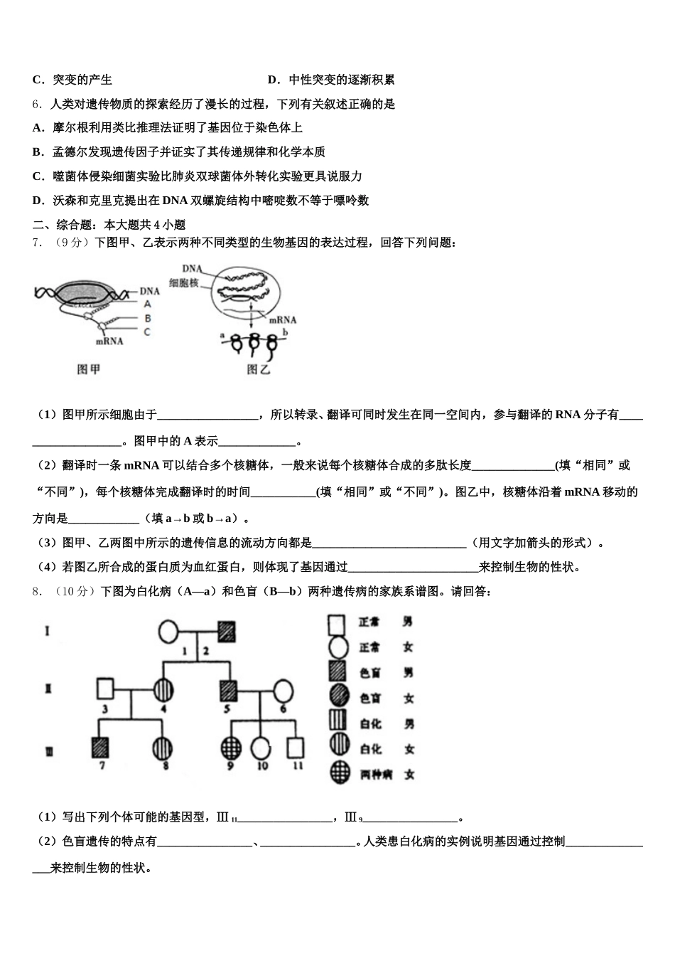 辽宁省庄河高级中学2024-2025学年高一下生物期末学业水平测试模拟试题含解析_第2页