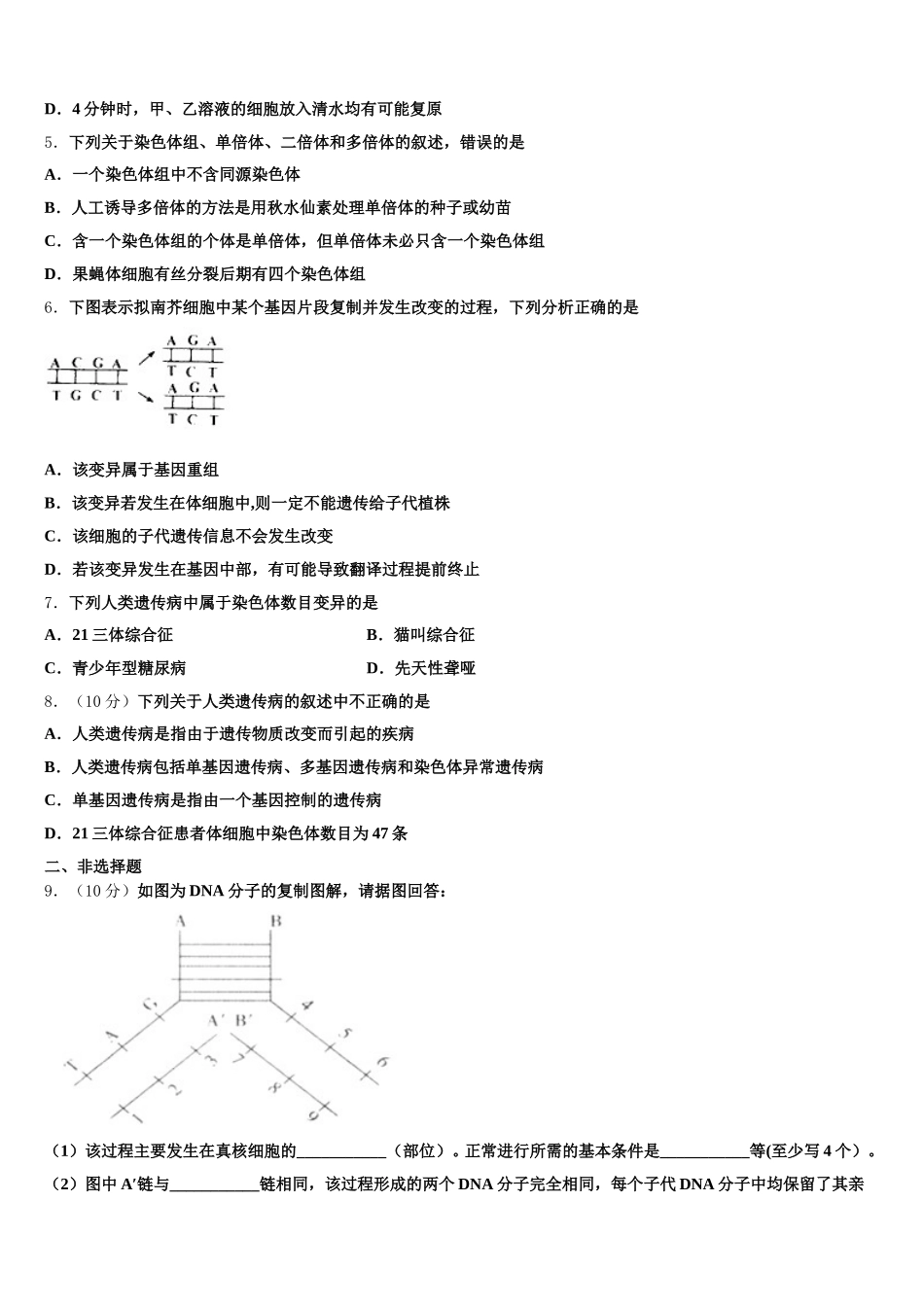 辽宁省本溪满族自治县高级中学2025届高一下生物期末学业水平测试试题含解析_第2页