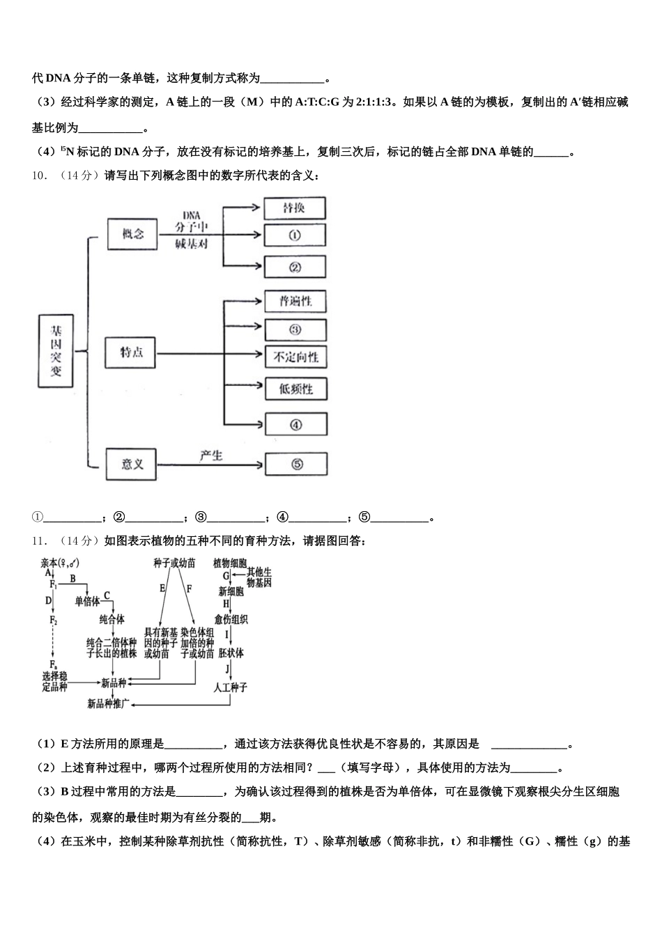 辽宁省本溪满族自治县高级中学2025届高一下生物期末学业水平测试试题含解析_第3页